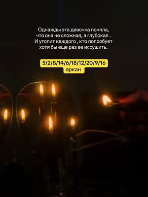 The image is a vertically oriented graphic with a dark, moody aesthetic, featuring a soft, blurred background dominated by warm yellow and orange candle flames. In the foreground, there are multiple lit candles and reflections, creating a sense of depth. A text overlay in white font appears above the numerical sequence, presenting a contemplative quote about a girl being misunderstood, hinting at esoteric or spiritual themes. The overall composition is intimate and mysterious.