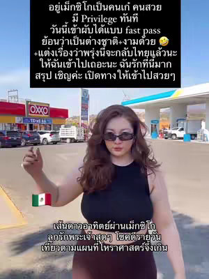 A woman in sunglasses stands outdoors, likely at a gas station. Text overlays the image in both Thai and English.