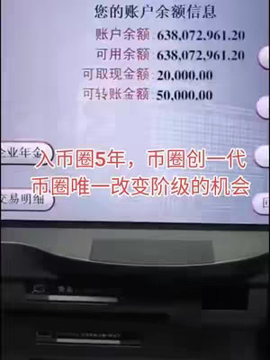 The image shows a screen displaying account balance information in Chinese characters. At the top, the headline reads 'Your Account Balance Information'. Below, there are amounts and available amounts are listed. In the middle of the screen is the text overlay in red and white text in Chinese characters. The bottom portion of the screen is the ATM interface, with a black panel below the screen.
