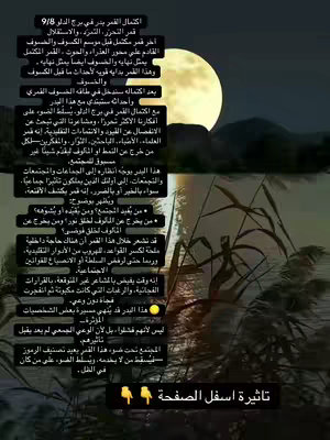 The image shows a full moon suspended in the night sky above a landscape of tall grasses and shadowy water. The moon, a bright yellow orb, dominates the upper portion, casting a soft glow over the tranquil scene. Below, the silhouette of the landscape is dark and suggestive. Text, likely the hook, is superimposed in a readable format.