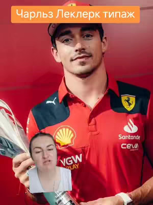 A video cover featuring a selfie video composition. A woman is in the bottom-left corner with an overlay. The top center features an image of Charles Leclerc, a race car driver, wearing a red Ferrari polo. The background features the Ferrari color scheme and logo. The overlay is a text box in a light orange color, and the main character is in front of a white wall and speaking.