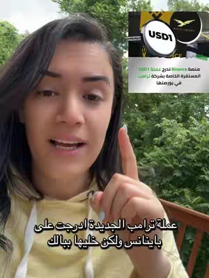 A woman with dark hair is in a selfie with a background on the left. In the upper right corner, there's a graphic with the logos of Binance, a circle with text USD1. The woman is pointing upwards with her right index finger, has an open mouth. A text overlay exists at the bottom.