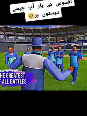 The image is a still from a cricket game, likely a video game. The foreground features a person in a blue and white cricket uniform, seen from the back, with a hat. They are standing with arms out, facing a group of other players in similar uniforms. Text overlays in both English and Urdu. The background shows a blurred view of a cricket field, with a stadium and green grass.