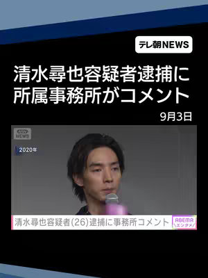 The cover image features a screenshot from a news report. The center of the image is a video still of a man with dark hair, possibly being interviewed, holding a microphone. Overlaid at the top is the logo of 'テレ朝NEWS'. The main text on the image is in Japanese and reports about the arrest of a suspect and a comment from his agency. The background is a gradient of dark colors, and there are also text overlays with dates and other information.