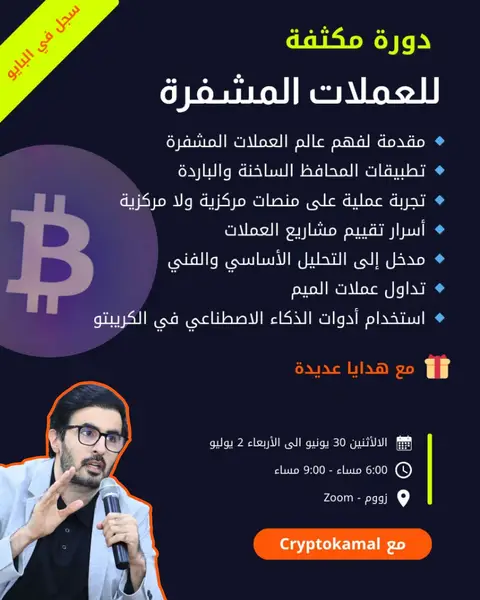 The cover image is a promotional graphic featuring a central Bitcoin logo shaded in purple, set against a dark blue and purple gradient background. A man wearing glasses, a blazer, and a dress shirt, is positioned in the lower part of the image, also holding a microphone. Text in white and orange hues provides details about the course, its outcomes, and a call to action to register. The overall design gives a professional and informative feel.