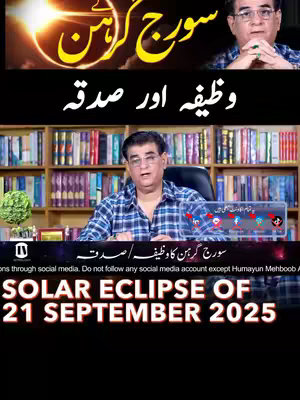 The cover image features a man in a plaid shirt sitting behind a desk with shelves of books in the background. Above him is text in an ornate font, and below him is text declaring a solar eclipse date. There is also a smaller image of the man in the upper right corner. The video is about wazifa, sadaqah, and a solar eclipse.