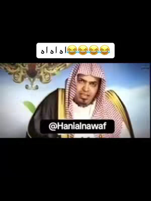 The image features a man wearing traditional Arabic attire, including a white headdress and a black cloak with gold trim. Above him, a rectangular banner displays the text 'ه ه ه ه 😂😂😂😂'. The man is mid-speech. The cover image displays an overall dark backdrop.