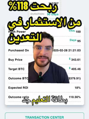 The cover image shows a man in glasses looking at the camera with a serious expression. The background comprises elements related to cryptocurrency trading and investment. There are details like investment figures and duration and returns, all enclosed within a template. The appearance is professional and informative. The image uses a clear, concise layout.