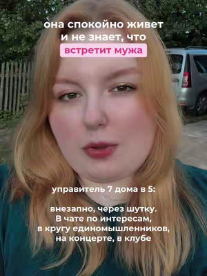 A selfie-style video cover featuring a fair-skinned woman with long blonde hair and a rosy complexion. She is looking directly at the camera. Text overlays are present, including the frame 'она спокойно живет и не знает, что встретит мужа' (she lives peacefully and doesn't know that she will meet a husband) and additional text at the bottom of the image outlining possible settings.