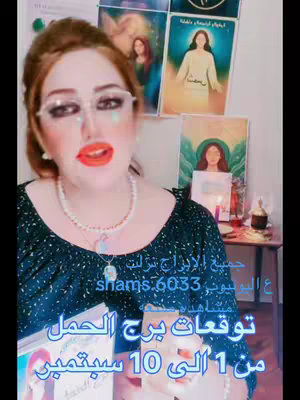 A woman with red lipstick, glasses, and a pearl necklace looks at the camera, with text overlays in Arabic and images in the background. The overall composition is colorful and vibrant with potential spiritual context.