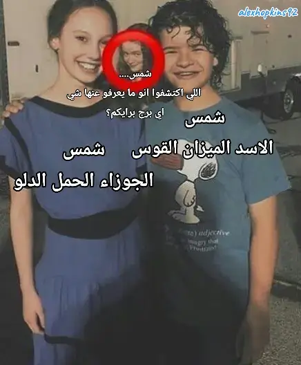 The cover image features two young people posing close together, with a headshot of a third person inside a red circle overlaid on the image. Text in Arabic is overlaid near the bottom of the image.
