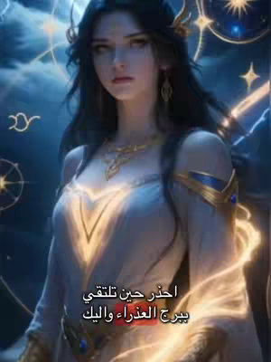 The cover image features a digital painting of a woman with long, dark hair and fair skin, adorned with gold jewelry and a white dress with gold and blue accents. She is set against a backdrop of celestial elements, including stars and constellations, rendered in shades of blue and gold. The overall composition is mystical and ethereal.