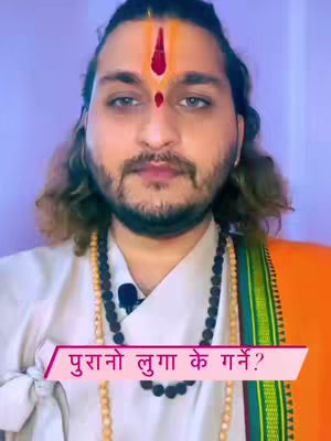 A man with a beard and long hair is centered in the frame. He wears traditional clothing with a red mark on his forehead. The background is a gradient of purple. A text overlay in a pink banner is placed at the bottom, with text in a non-English language.