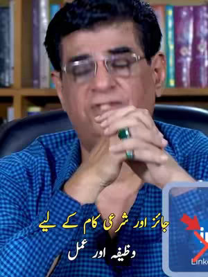 The cover image features a middle-aged man with glasses seated, hands clasped near his face. The background includes bookshelves, providing a context of a study or office. Text in Urdu is overlaid on the image.