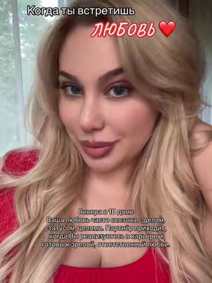 A woman with long blonde hair is the central figure, framed in a medium close-up. The background is softly blurred, hinting at an interior setting with a window visible. The woman is looking at the camera with a calm expression, wearing a red top. Text overlays are present, including the word "ЛЮБОВЬ" (Love) in a red decorative font with a heart symbol, and additional text in a smaller font below. The overall composition is well-lit and centered, focusing on the woman's face.