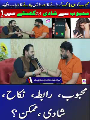 The cover image is a collage with various elements. At the top, text in red and green announces the video's theme. Below it, there are three image panels: two feature men speaking into microphones, and the third displays a smartphone screen showing an incoming call from 'My Love'. A woman in one panel is looking at her phone and seem dismayed. The bottom panel contains text in Urdu, in front of a purple background.