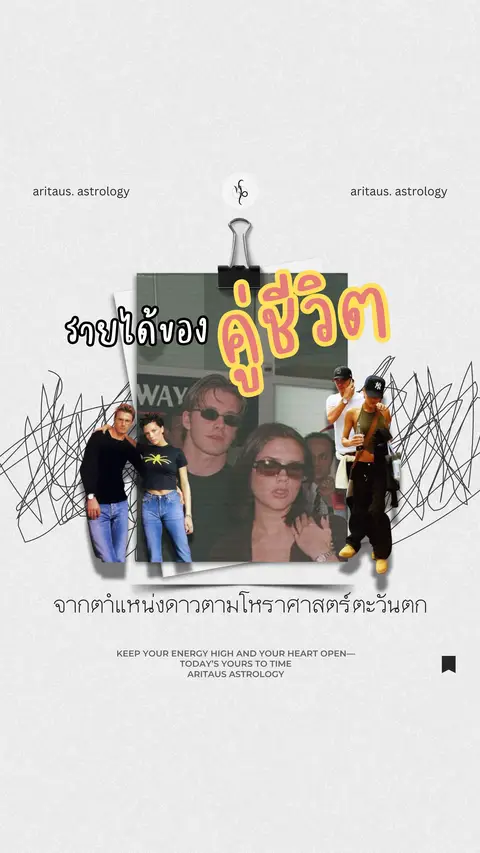 The image is a design for an astrology-related video. It features a central white paper-like element secured with a black paper clip. The text overlay is in Thai and surrounded by photos of couples. One of the couples has a 'WAY' sign in the background; the other couple is wearing sunglasses and in an indoor setting. There is a scribbled lines and a black decorative element with the creator's name are at the top left and right.