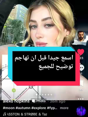 A selfie-style video cover with a light-skinned woman with blonde hair and makeup in the foreground. She is looking directly at the camera. Behind her there is a car interior and a blurred background. A banner with Arabic text is overlayed on the image, and a small image the man on the top right corner.