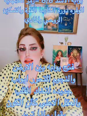 A woman with red hair, glasses, and heavy makeup is centered in the frame, smiling. She wears a yellow polka-dot top. Text in Arabic overlays the image. Background elements include framed pictures.