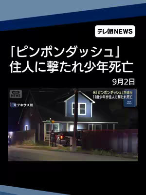 A news graphic showing a house at night, police and car, with text overlayed. The house is blue and white, with a street and the text on the side.