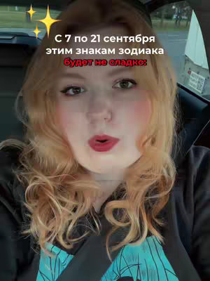 A selfie-style shot of a fair-skinned woman with long, wavy blonde hair. She has a rosy complexion with defined red lipstick. The background, partially visible on the right side, suggests a vehicle interior. The text overlay includes the date range from September 7th to 21st and references zodiac signs, with text in red for emphasis or contrast. Above her head are animated gold stars.