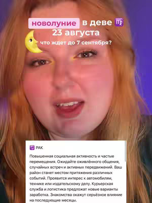 A woman's face is centered in the image, with a text overlay at the top and a text box at the bottom. The woman has red hair and is looking at the camera. There is a yellow crescent moon and astrological symbols around her face. The background is a purple and blue gradient.