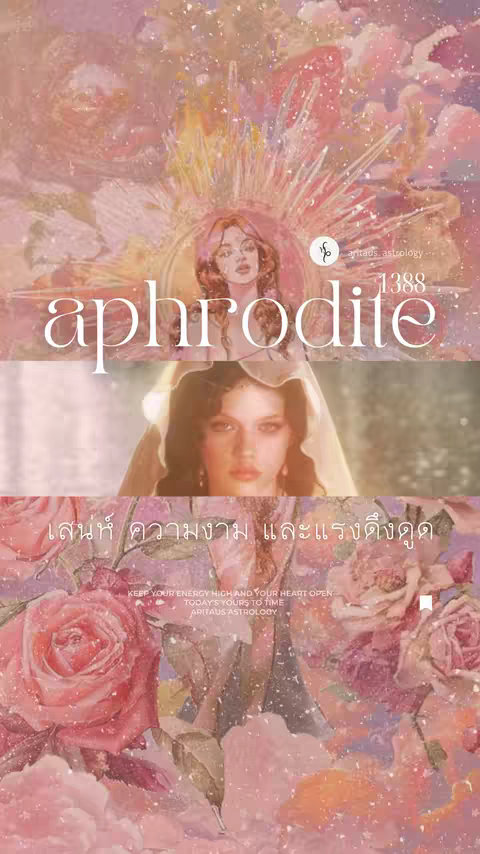 The cover image is a digitally enhanced artwork with a pastel color scheme, predominantly featuring shades of pink and purple. The layout is multi-layered with several prominent elements. At the top, there's a depiction of a goddess or deity with a radiant halo and a halo-like effect. The central element presents a stylized illustration of a woman with long, reddish-brown hair, framed by a white veil. Below that, there is a graphic text overlay in Thai language with additional English text, roses and other floral motifs are layered throughout at the bottom of the image, interspersed with a sparkling effect.