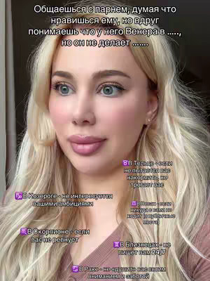 A selfie-style close-up features a fair-skinned woman with long, blonde hair and light eyes. She has a neutral expression, and the overall lighting is soft. Text overlays are strategically placed around her face, with astrological symbols and phrases. The background is out of focus, keeping the emphasis on the woman and the text.