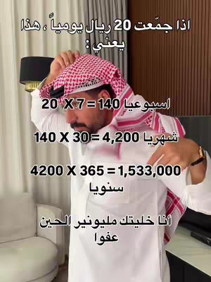 A man in traditional Arab attire calculates savings with overlaid text.