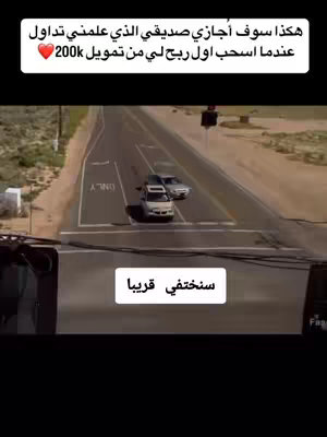 The cover image showcases a road scene with two cars driving on a highway. Overlaid text in Arabic appears in two rectangular text boxes. The top box features white text on a black background, while the bottom box has white text on a white background with a black border.