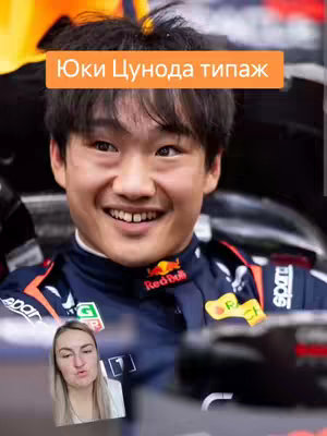 The cover image shows a smiling young man, identified as Yuki Tsunoda, overlaid with a user's selfie from a video.