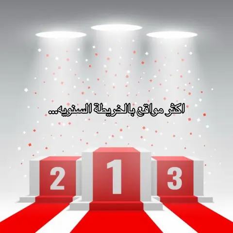 A podium with three steps is shown in the image. The steps are red with white panels and the numbers 2, 1, and 3 are visible on the steps. Confetti is falling from above.