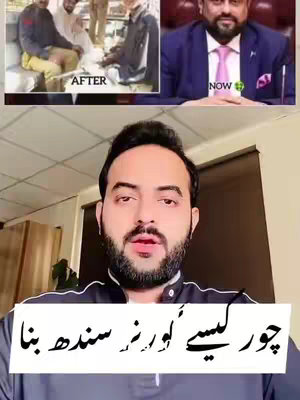 The cover image shows a split comparison with a man in a suit on the right labeled 'NOW', and a group of men engaged in an activity labeled 'AFTER' on the left. The bottom part is a selfie of a man talking with superimposed text in Urdu.