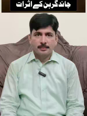 The cover image is a medium shot of a man with dark hair and a mustache, against a blurred indoor background. Above him is a dark banner with white Urdu text reading "چاندگرہن کے اثرات".  The man is wearing a light green collared shirt, and has a microphone clipped to the center. The background appears to be a light brown sofa or seating, adding a sense of being indoors.