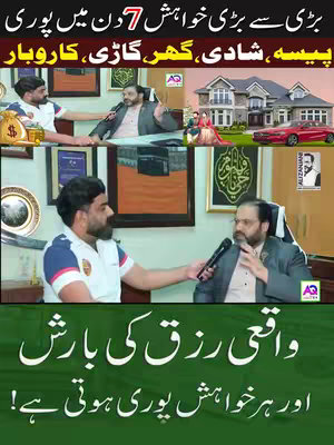 The cover image is designed like a split screen with multiple scenes within a single frame. The top section features text in Urdu with visuals of a man speaking, money, a house, and a car. The middle section is more of the same, with a man being interviewed by another man. The bottom dark green section has more Urdu text. The overall layout is meant to convey prosperity and fast results.