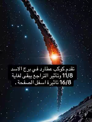 The cover image shows a dark, space-like background with a stylized, fiery comet descending from the top. Below, there's a dark, rough surface resembling a planet or large rock formation, with a text overlay at the bottom.