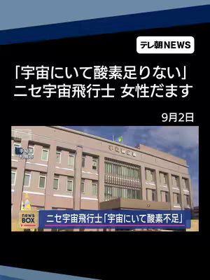 The cover image shows a news report on a fraud case. The text in the image indicates that a man posing as an astronaut has swindled someone out of 1 million yen. The setting appears to be in front of a government building or a police station with the news agency logo at the top right and the news title in a box at the lower part.