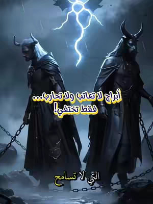 The image presents two figures, silhouetted and cloaked, with horned headwear suggestive of mythical beings, set against a moody, stormy background. A lightning bolt streaks across the top, enhancing the dramatic feel. Both figures stand chained, conveying a sense of confinement or power. The color palette is predominantly dark, with shades of blue and black, and a gold-yellow font adds a layer of information about the subject.
