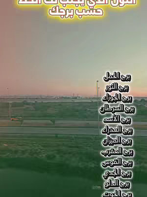 The image shows a vertical composition featuring a landscape in the background. Above the landscape, there is text with an illuminated effect. Below the text, there's a list with the names of zodiac signs.
