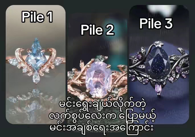 The cover image displays three distinct rings, each set against a blurred gradient background. The rings are labeled "Pile 1," "Pile 2," and "Pile 3." Below the rings is text in Burmese. The overall design is clean, with each ring presented as a focal point against a backdrop of subtle color variations.