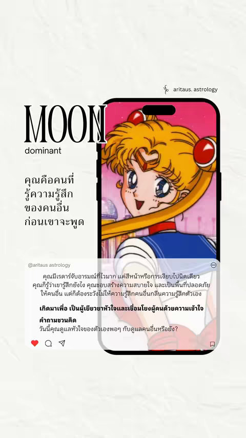 A cover image featuring a stylized smartphone screen showing content related to "MOON dominant" in Thai, overlaying an illustration of a character from the anime Sailor Moon. The screen is set against a light background, and the overall style is a blend of modern digital design and anime aesthetics, with a focus on pastel colors and decorative elements.