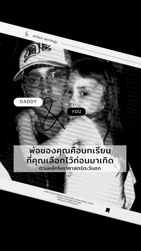 A black and white image with a unique dotted halftone effect. The image showcases a couple with a superimposed label 'DADDY' above a man wearing a baseball cap, and 'YOU' above a woman. A central '&' links the two. Beneath them is a white rectangular bar containing a caption in the Thai language. The background is a pattern of dotted dots. The overall composition creates a sense of depth and contrast with text overlaid.