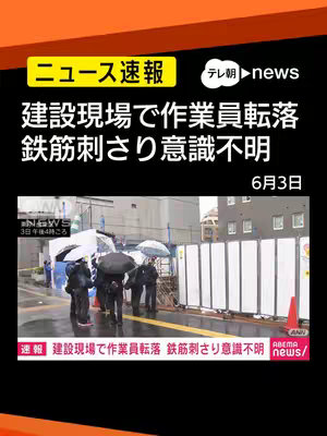 The cover image displays a news report scene from Tokyo. The top portion features a dark orange band with white text indicating 'News Flash' and the news channel logo. The central part contains Japanese text headlines in white such as, "Construction Site Worker Fall, Iron Bar Impales, Unconscious". Beneath this, a photograph occupies the most of the frame showing a rainy construction site scene with people, barriers and a building background.