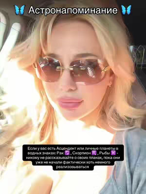 The cover image is a selfie-style shot featuring a woman wearing sunglasses against the backdrop of a car's interior. The woman, with blonde hair and sunglasses, is the central focus. Overlaid text indicates the video's astrological theme.