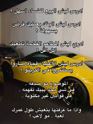 The cover image features a yellow sports car. Text is overlaid in Arabic, and the image has a bright, attention-grabbing appearance. The car is parked on a street, with the rest of the background slightly blurred. The text is in a clear font, white in color that attracts your eyes towards the key message. The overall composition has a modern, business-oriented style.
