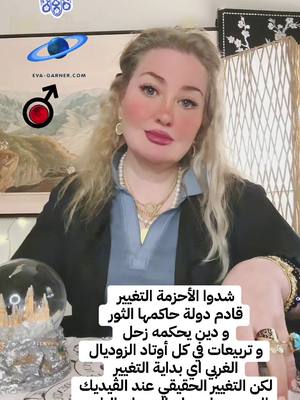 The cover image features a woman with blonde hair, wearing a blazer over a collared shirt, posing in front of a background with a painting. Text overlays include a website address and astrological symbols. The woman is holding a crystal ball and various rings adorn her fingers.