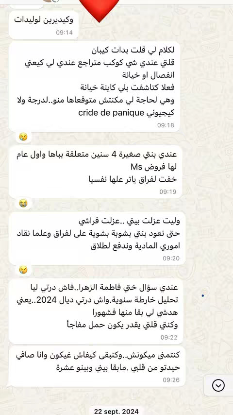 A screenshot of a chat conversation filled with Arabic text. Several messages with timestamps are visible. The background is a plain white color. A red heart icon is in the top right corner.
