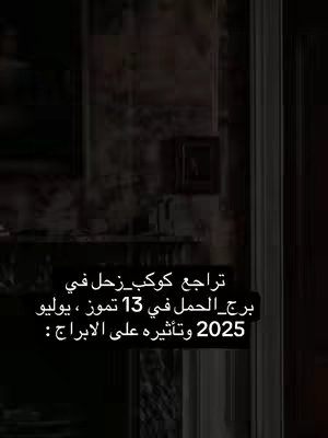 The cover image is a vertical shot in a dimly lit room featuring a dark wooden door on the right side and a glimpse of a decorative wall element in the background. Overlayed in the center is a rectangular text box with Arabic script, using white font. The overall composition conveys a sense of mystery and depth, with the lighting creating shadows and highlighting the text.