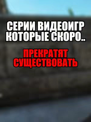 The cover image features text overlays against a blurred background. The top text states 'SERIES OF VIDEO GAMES'. The bottom text, in red, says 'STOP EXISTING'.