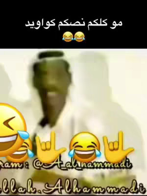 A blurry video with text overlayed. The image is a screenshot from a video of a person wearing a white garment with text in Arabic at the top. At the bottom are several emoji-like graphics including laughing faces and hand gestures.